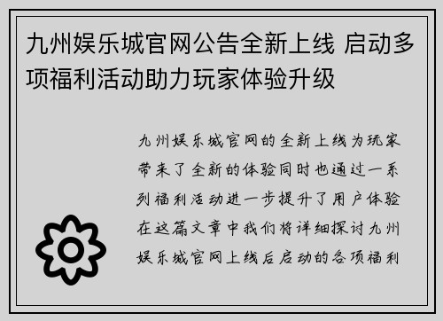 九州娱乐城官网公告全新上线 启动多项福利活动助力玩家体验升级