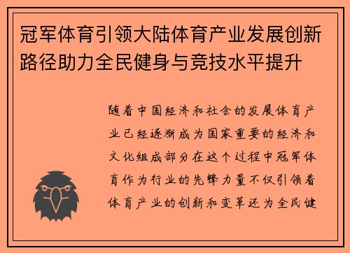 冠军体育引领大陆体育产业发展创新路径助力全民健身与竞技水平提升