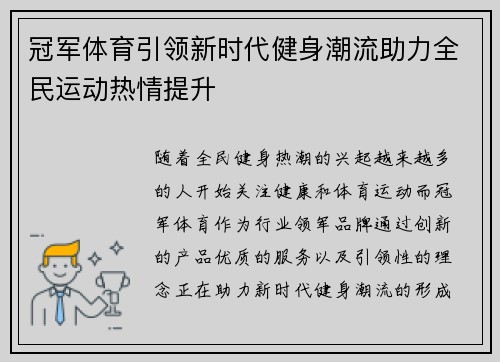 冠军体育引领新时代健身潮流助力全民运动热情提升