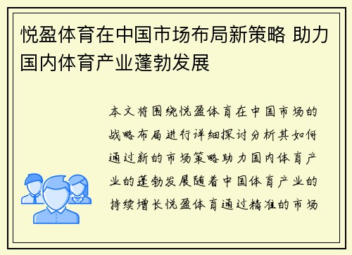 悦盈体育在中国市场布局新策略 助力国内体育产业蓬勃发展