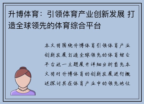 升博体育：引领体育产业创新发展 打造全球领先的体育综合平台