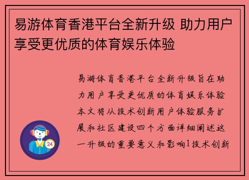 易游体育香港平台全新升级 助力用户享受更优质的体育娱乐体验